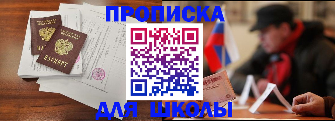 купить прописку в Нижнекамске